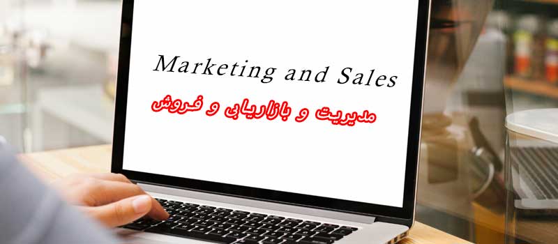 دوره mba مدیریت بازاریابی و فروش